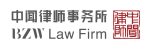 北京市中闻律师事务所